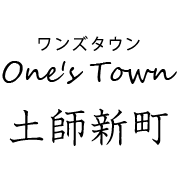 One's Town 土師新町