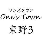 One's Town 東野3