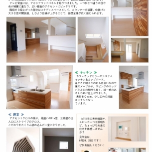 土師新町モデルハウス　プロジェクト　vol.6