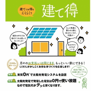 新築住宅向け　太陽光発電情報②