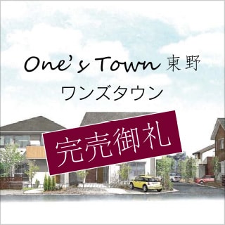 One's Town 東野［完売御礼］