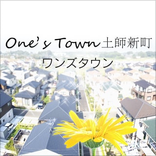 One's Town土師新町